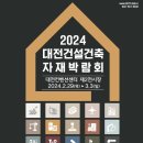 대전건축자재 이미지