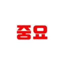 닥터윰 이미지