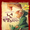 가족뮤지컬 <넌 특별하단다> 이미지