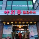 아리몽화로구이 이미지