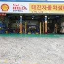 태진자동차정비 이미지