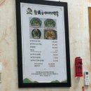 참진능이버섯백숙 이미지