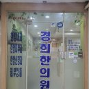 경희동양한의원 이미지