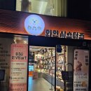 와인 시스터즈 | 잠실 와인바 애견동반 가능한 분위기 좋은 술집 와인시스터즈 내돈내산 방문 후기