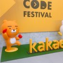 광주엠비씨프렌즈 | 카카오 Code Festival 참가 후기