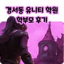 SBS | [경서동 SBS아카데미 후기] 유니티 학원 다니겠다는 아들 결국…
