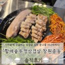 김치콩나물 삼겹살 | 할매솥뚜껑삼겹살 창원중동점｜김치 콩나물과 함께 먹으면 맛이 두배 창원 중동 고깃집