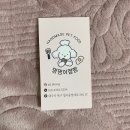 댕댕이점빵 이미지