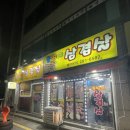뚱띵이삼겹살 이미지