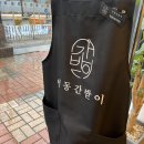 이동간받이 이미지