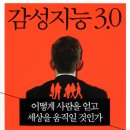 감성지능경영 이미지