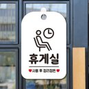 박휴게실