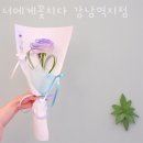 너에게 꽃치다