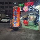 토담불닭발