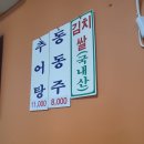 은혜추어탕