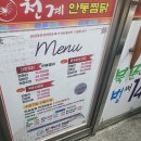 예찜닭 이미지