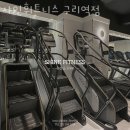 샤인휘트니스 구리역점 이미지