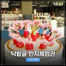 박봉덕닥종이인형연구회 | [1박 2일, 부산 여행 8탄] 닥밭골 한지 체험관 무료입장 관람 후기