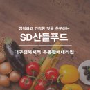 산들종합유통 네이버블로그