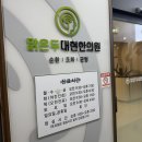 대현 | [내돈내산] 대구 신경계 잘 보는 한의원｜맑은두 대현한의원 진료 후기