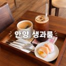 평촌대로 127번길 44 | 안양 생과룸 평촌 학원가 과일 찹쌀떡 카페 후기