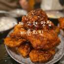 비촌치킨(수월,중곡점) 이미지