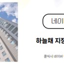 하늘채공인중개사사무소 이미지