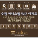 수원아너스빌위즈(아) 이미지