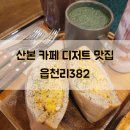 딜리버리킹 군포점 | 산본카페 디저트 맛집 읍천리382 에그마요샌드위치 딸기밭라떼