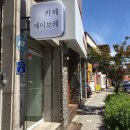 에이브레 | [원주] 카페 에이브레