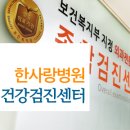 한사랑병원 이미지