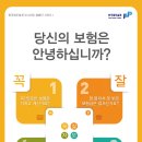 [한국재무설계] 2차 캠페인 '제주어멍의 보험은 안녕하십니까?' (~9/31) 이미지