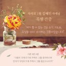 "제가 할 수 있는 것은 오직 기도요, 주님을 100% 의지하는 것뿐이었습니다!" (사사모 1팀 김혜민 자매님 특별 간증) 이미지