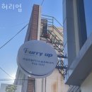 허리업