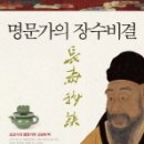 장수