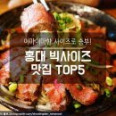 홍대빅