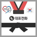 태권도에 반하다 태권도장 이미지
