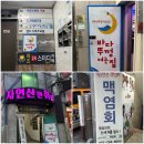 씨유신평하신점 | [부산] 사하구 맛집 회마카세 전문 | 바다뚜껑여는집