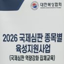월드복싱체육관 | 복싱 이기대짐 이종우 관장, 대한복싱협회 주관 '월드복싱(World Boxing)' 최신 룰 세미나 참석 후기! ㅣ
