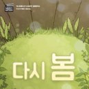 다시봄 - 서구 도학1길 88 | 다시봄