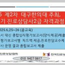 진로상담사 2급 자격과정 이미지