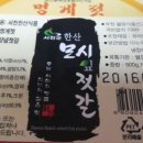 한민젓갈 이미지