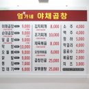엄가네야채
