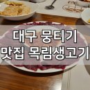 목림생고기 이미지