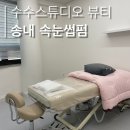 [ 부천: 송내역/상동 ] 송내 속눈썹펌 맛집, 부천 2만원대 속눈썹펌 빠짝컬 후기 _ 수수스튜디오 뷰티