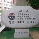 전곡초등학교 이미지