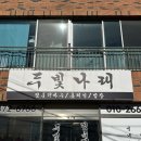 옥교어린이집 | [울산/학산동]유치원 어린이집 준비물 핸드타월 이름자수 새겨주는 컴퓨터자수 두빛나래