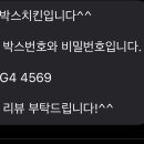 픽업박스치킨