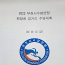 2023부천시수영연맹 회장배 장거리대회 이미지