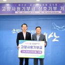 괴산군-예산군 농협, 고향사랑기부금 상호 교차 기부 이미지